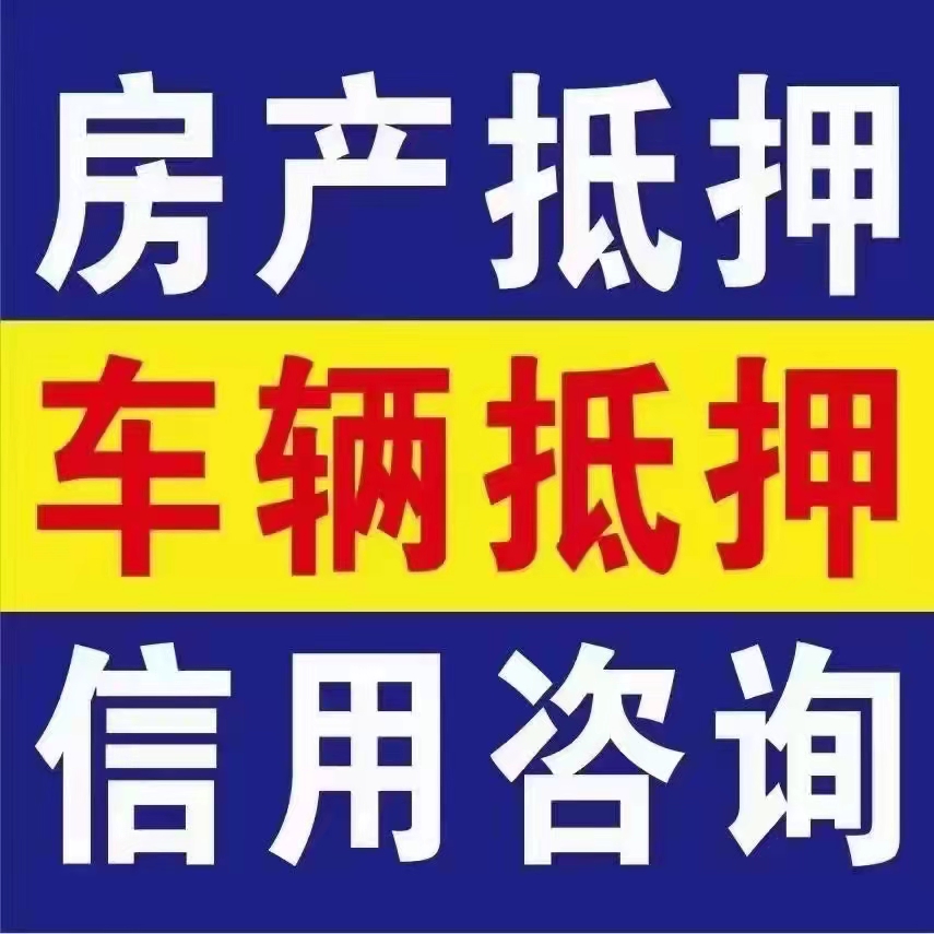 轻松解决住房需求：绍兴公寓抵押贷款全攻略缩略图
