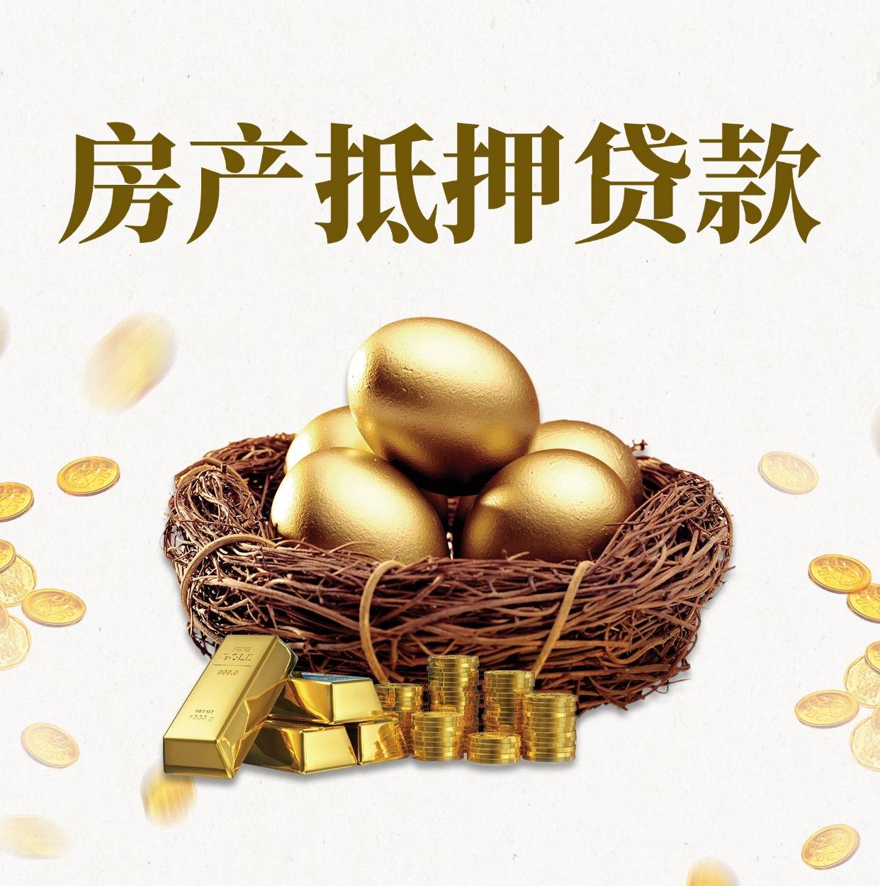 上虞按揭房抵押贷款新选择，轻松解决资金周转难题缩略图