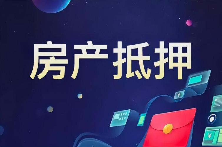 盘活绍兴商铺资产，抵押贷款新选择助力事业发展缩略图