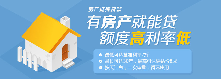 嵊州房产抵押贷款：释放您资产的最大价值缩略图
